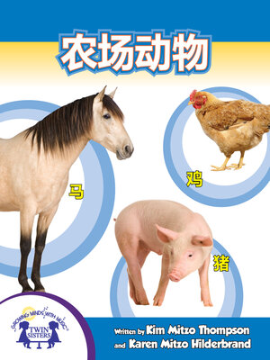 cover image of 农场动物